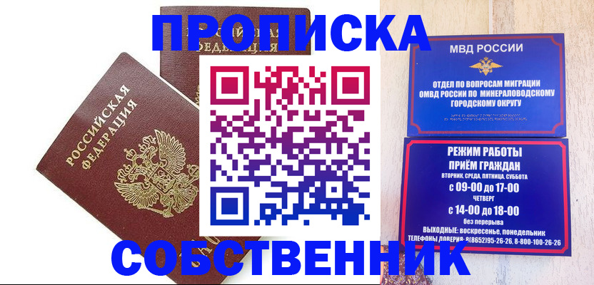 прописка для кредита в Кизляре