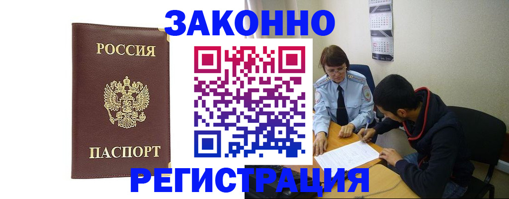 прописка законно в Кизляре