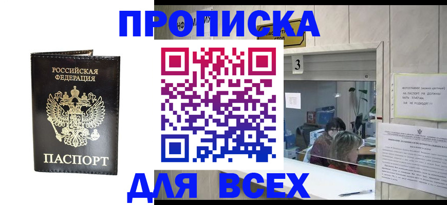 прописка иностранных граждан в Кизляре