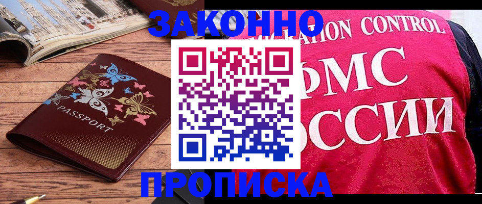 временная регистрация купить в Кизляре